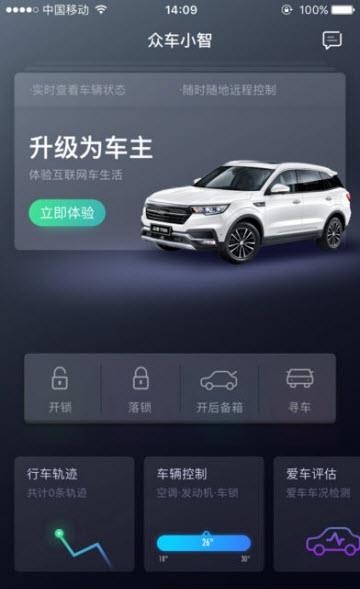 众车小智  v1.1.3图2