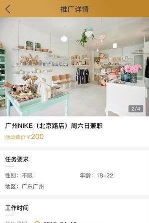 诚挚推客  v1.0图2
