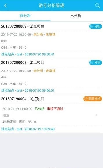 智慧陕西路桥  v1.0图5