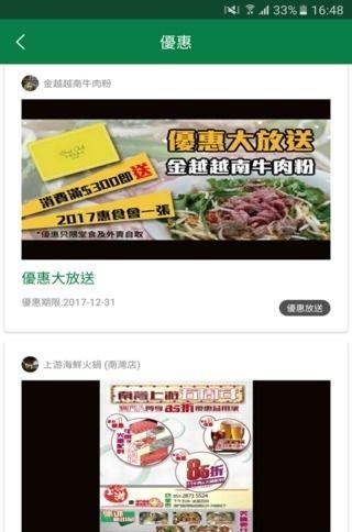食在澳门  v8.45图1