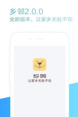 乡邻  v4.0.0图1