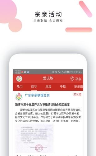 爱氏族  v1.1.6图2