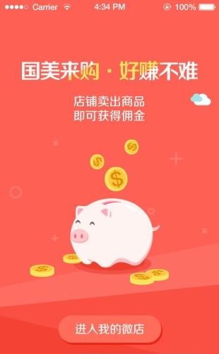 国美来购卖家版  v1.0.1图1