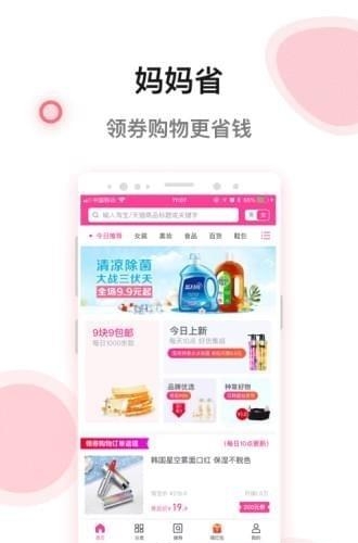 妈妈省  v1.3.2图1