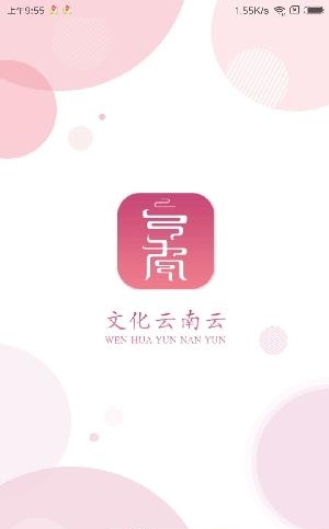 文化云南云