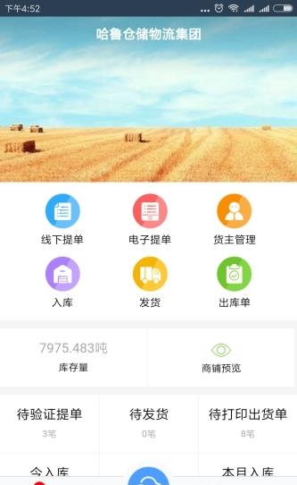 TT云仓  v1.0图2