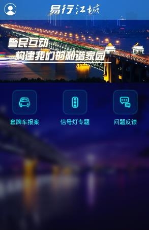 易行江城  v2.4.2图1