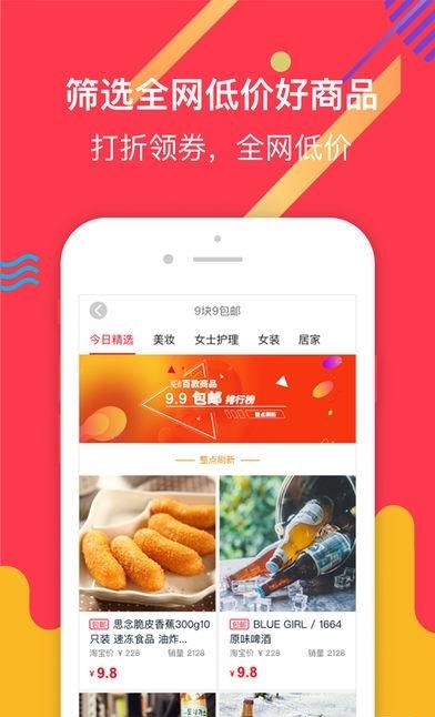 折扣88优惠券  v1.0.6图3