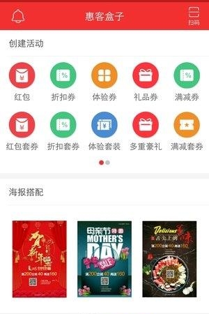 惠客盒子  v2.0.8图2