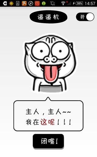 逼逼机  v9.6.0图3