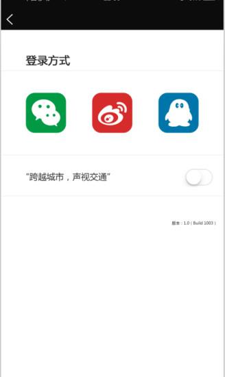 声视界(路况直播)  v2.1图3