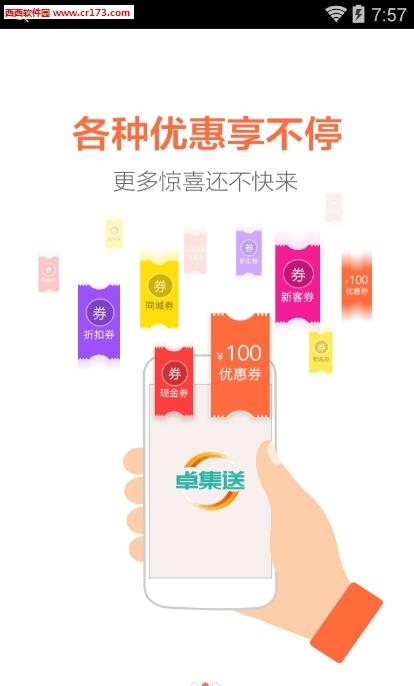 卓集送用户版  v3.4.2图2