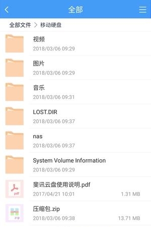 斐讯天天链  v2.1.3020.0图2