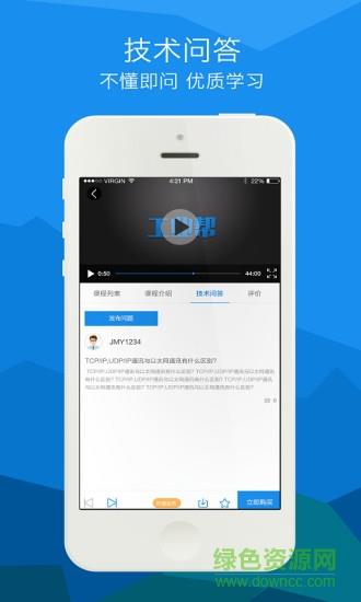 工业帮vip视频破解版  v1.0.3图3