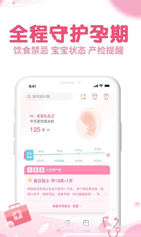 疯狂造人备孕怀孕  v8.9.6图3