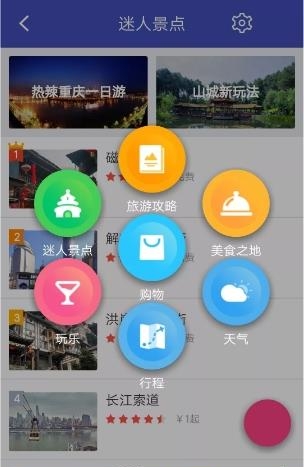 重庆计划  v1.0图1