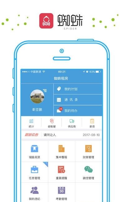 蜘蛛租房  v1.3图3