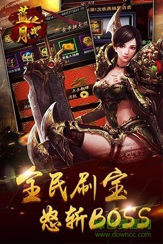 蓝月之战满v破解版  v4.3.21图3