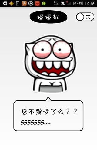 逼逼机  v9.6.0图4