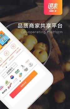 进来商城  v3.4.1图4