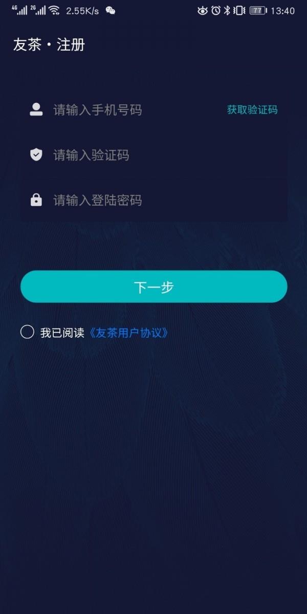 友茶约  v3.0.2图5