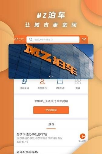 MZ泊车  v1.0图1