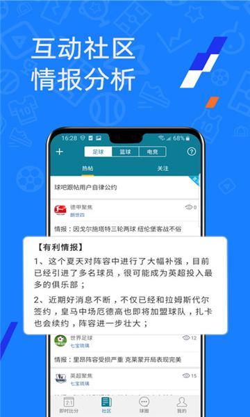 微球足球比分官方版