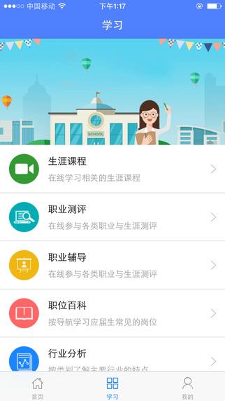 江南影视就业手机客户端  v4.0.8图4