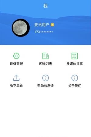 斐讯天天链