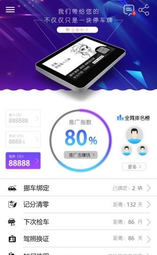 贝贝智能挪车