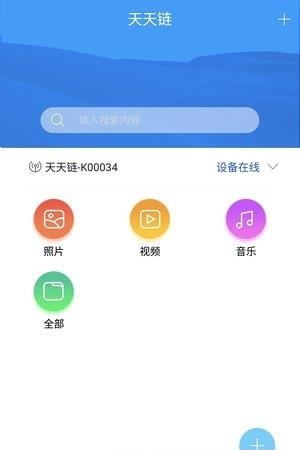 斐讯天天链  v2.1.3020.0图3