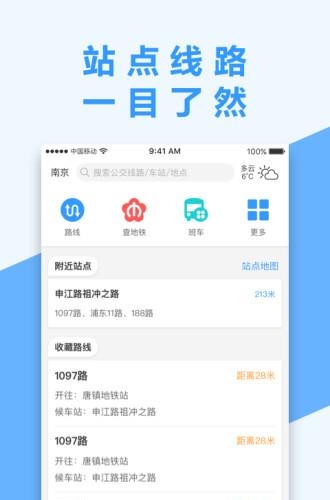 南京掌上公交  v2.71图1