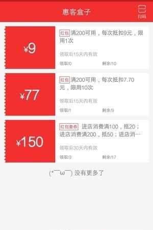 惠客盒子  v2.0.8图1