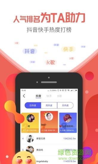 星空网红  v1.1.5图3