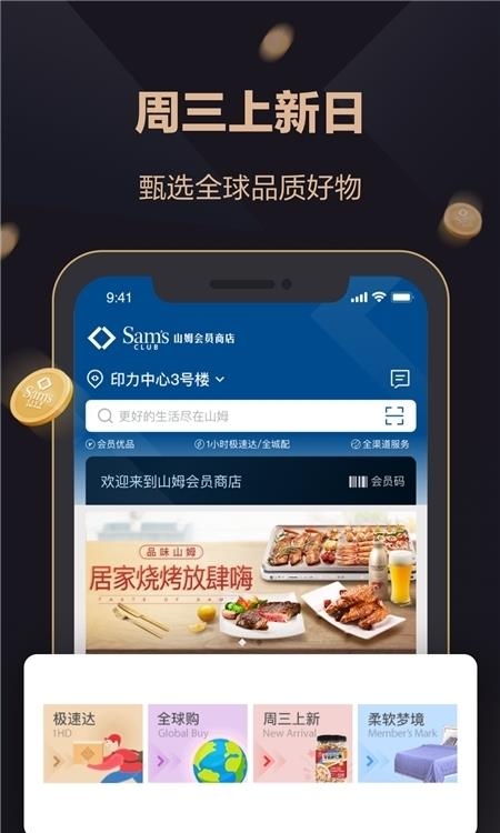 山姆会员商店  v5.0.61图4