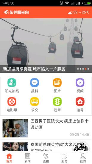 东莞阳光网直播平台  v2.4.3图1