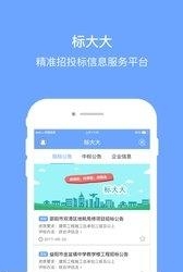 标大大安卓版  v4.1.21图3