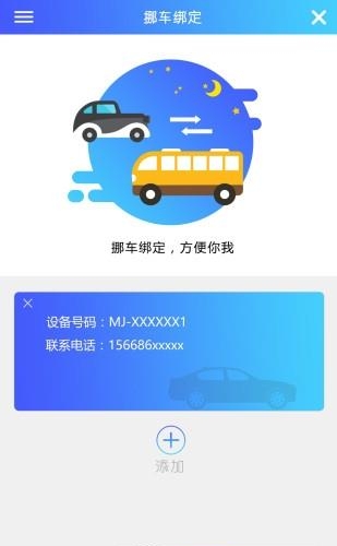 贝贝智能挪车  v0.3图1