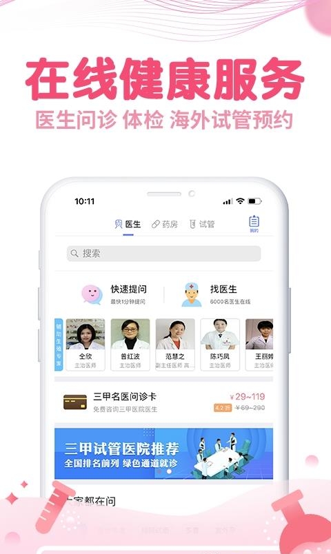 疯狂造人备孕怀孕  v8.9.6图1