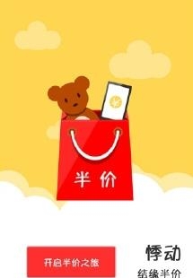 半价摇  v1.2.3图4