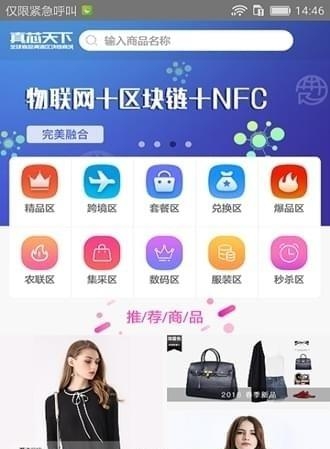 真芯天下商城  v1.0图2