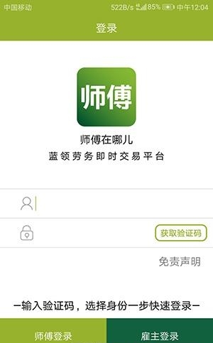 师傅在哪儿