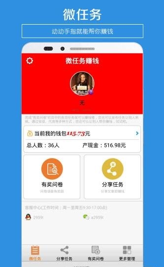 微任务赚钱  v2.4图1