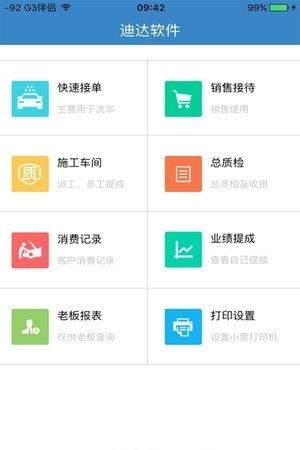 迪达  v2.1.0图3