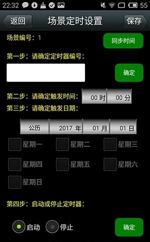 智能控制  v2.3图3