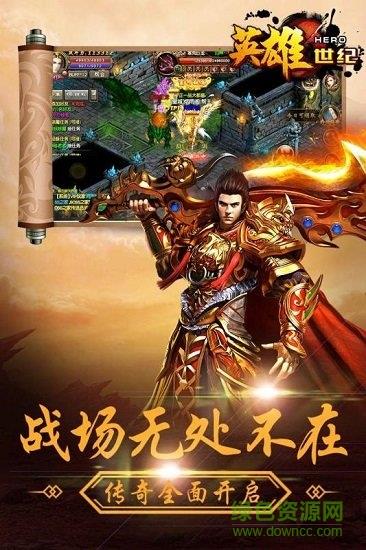 英雄世纪手游  v1.5.12图3