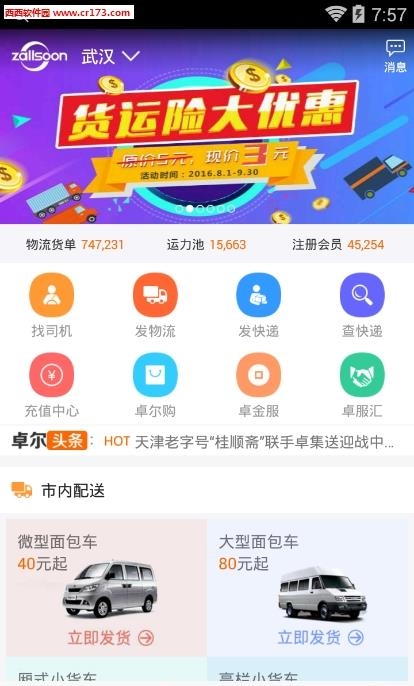 卓集送用户版  v3.4.2图4