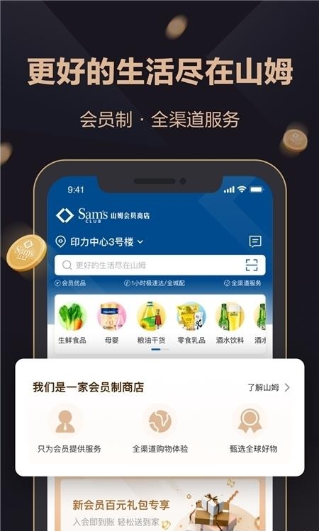 山姆会员商店  v5.0.61图1