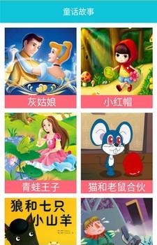 宝宝故事会