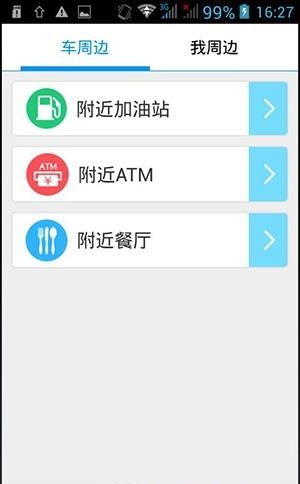 爱车易  v2.0图4